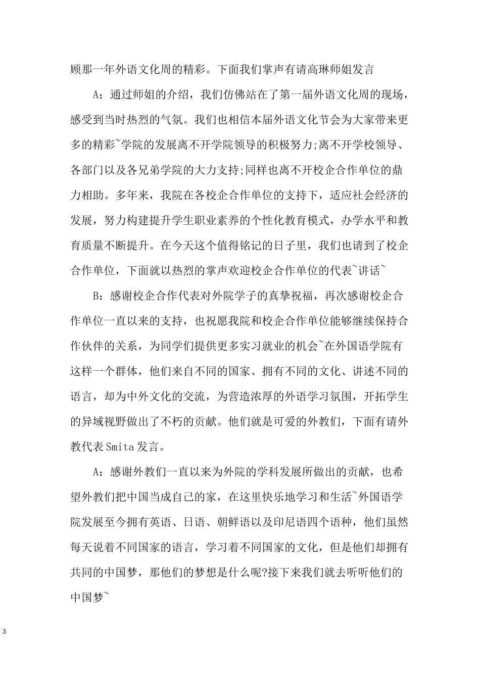 文化节开幕式主持词大全_第3页