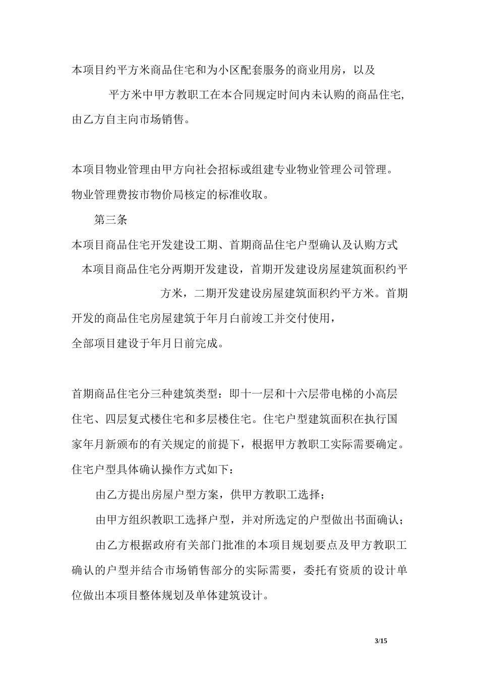 房地产定向开发合同协议范本_第3页