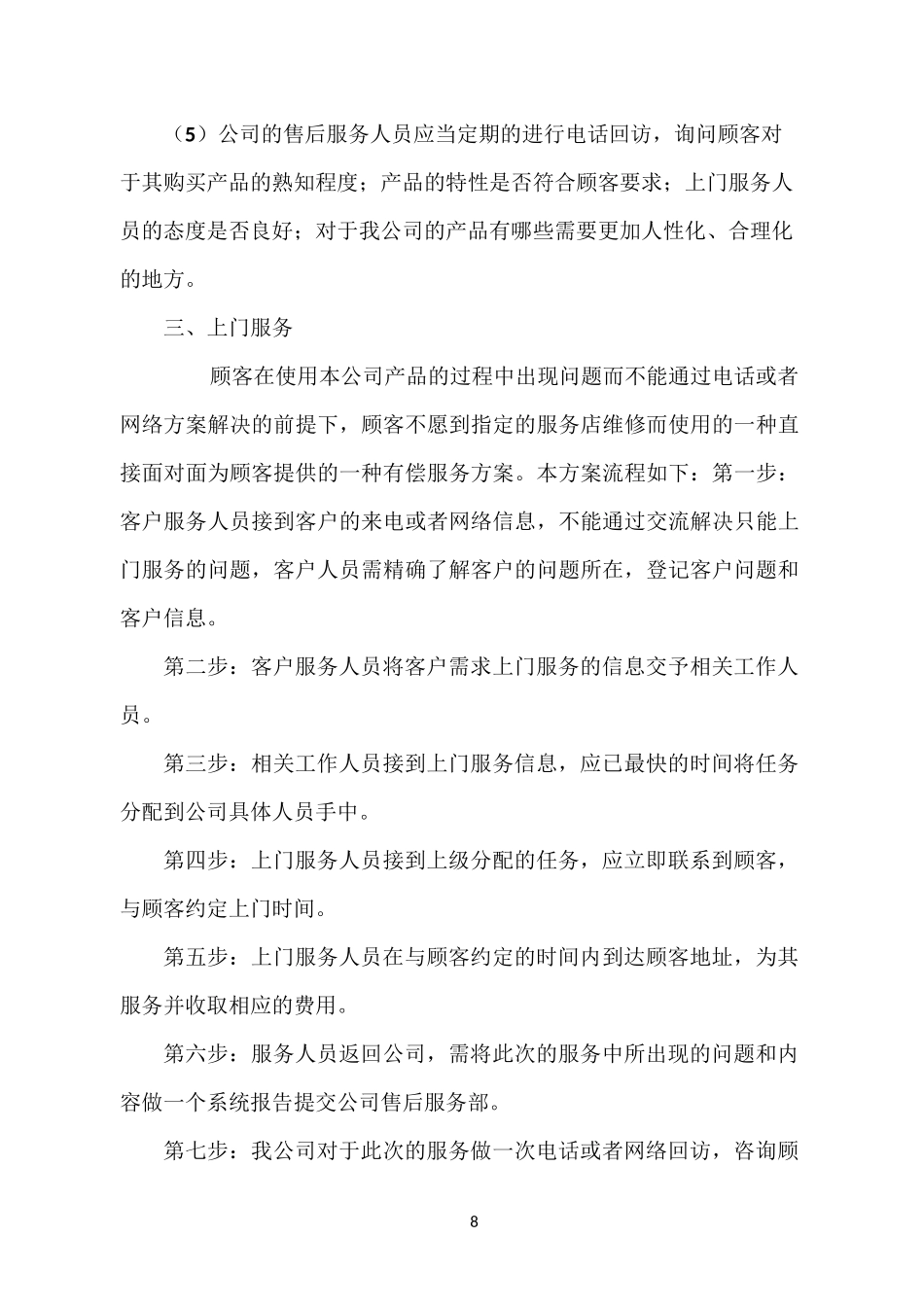 安装售后服务方案_第3页