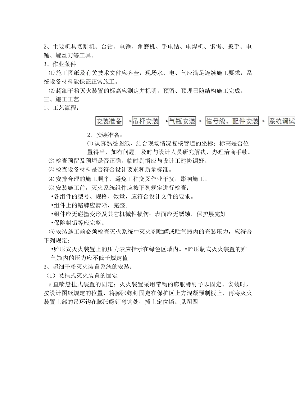 超细干粉灭火装置施工方案_第3页