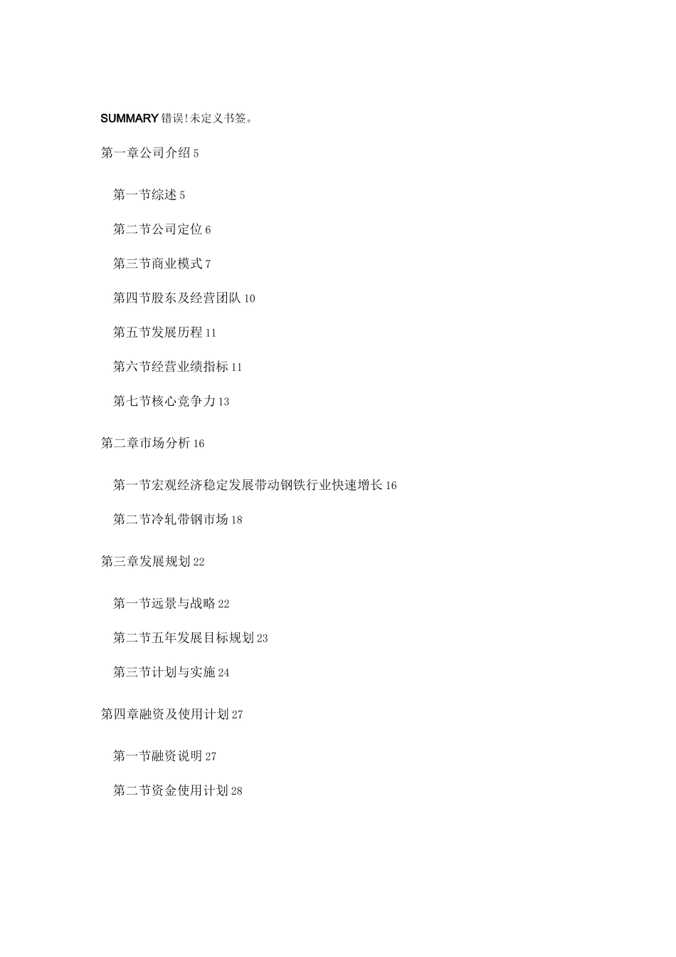 公司融资计划书_第2页