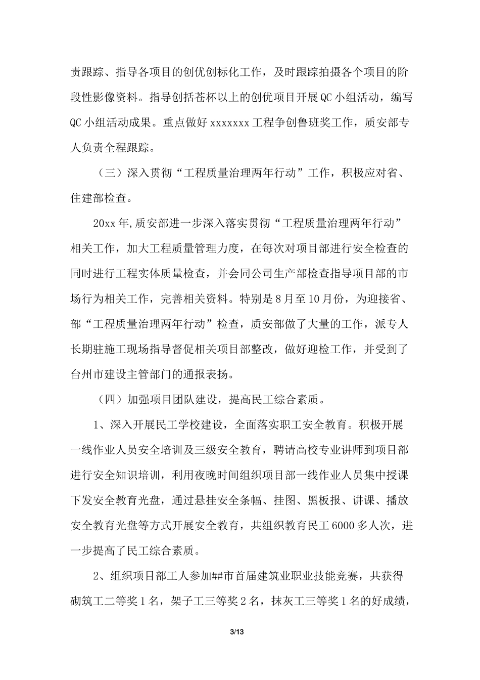 年度质安部工作总结_第3页