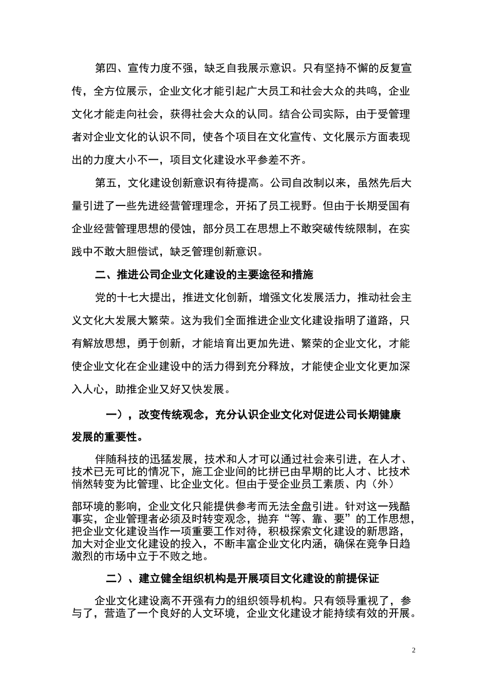 企业文化建设的具体途径和措施_第2页