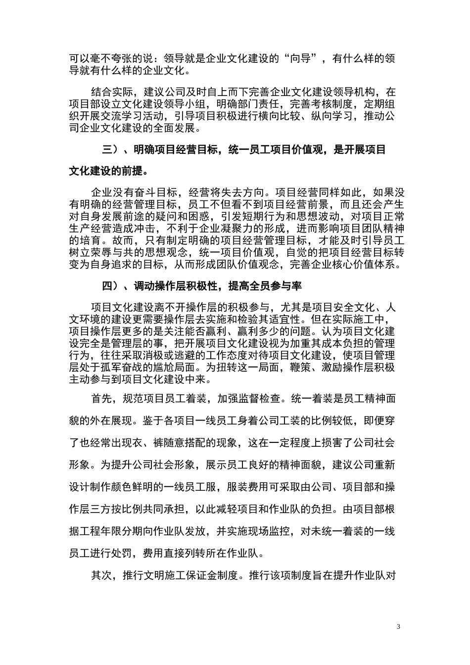 企业文化建设的具体途径和措施_第3页