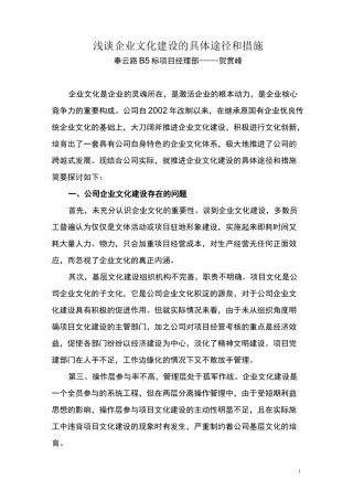 企业文化建设的具体途径和措施
