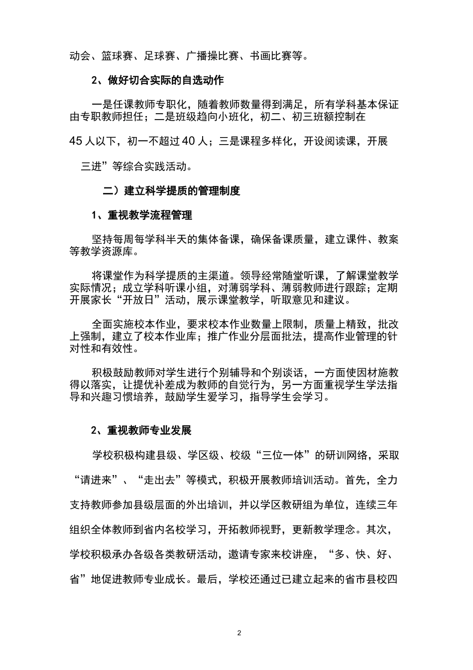 科学提质立校特色发展强校_第2页