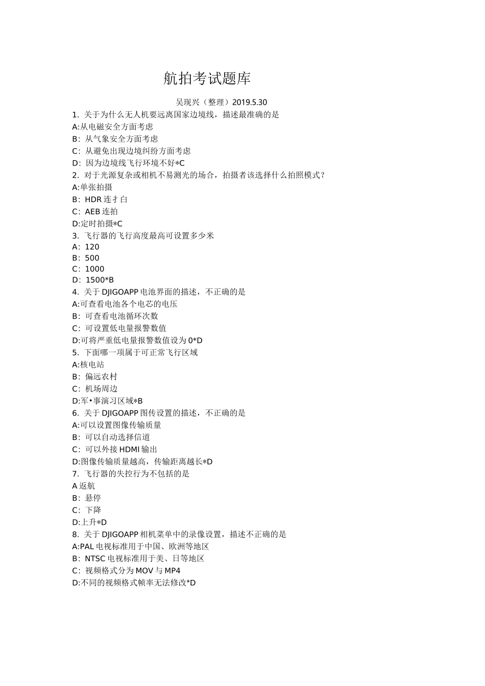 无人机操作考试题库_第1页