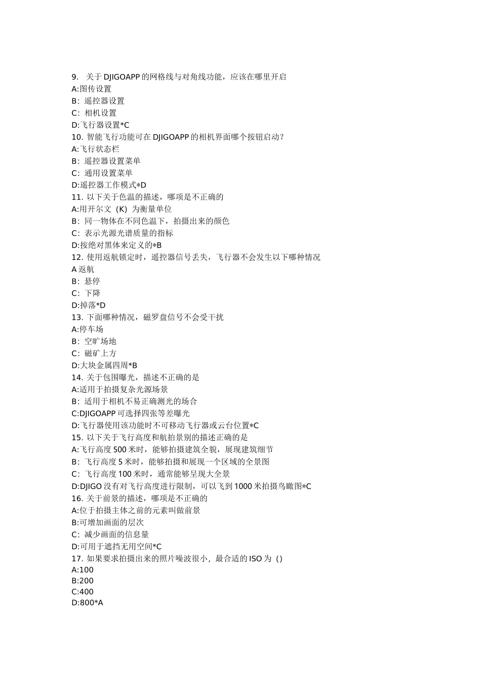 无人机操作考试题库_第2页