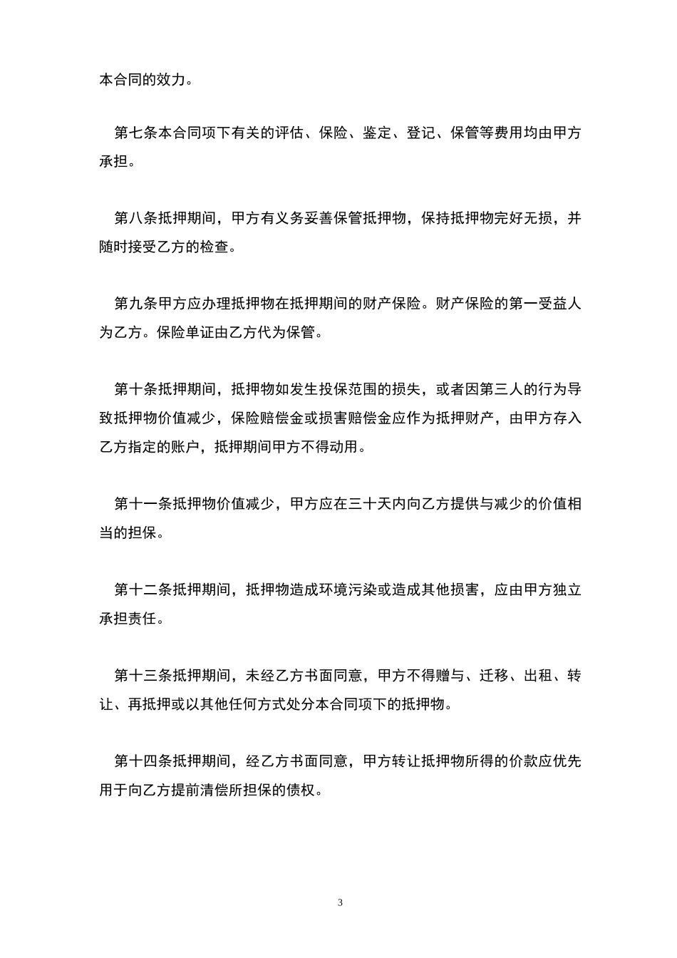 借款抵押担保合同协议书范本模板_第3页