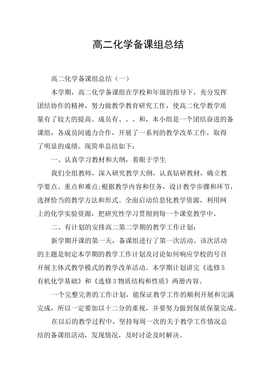 高二化学备课组总结_第1页