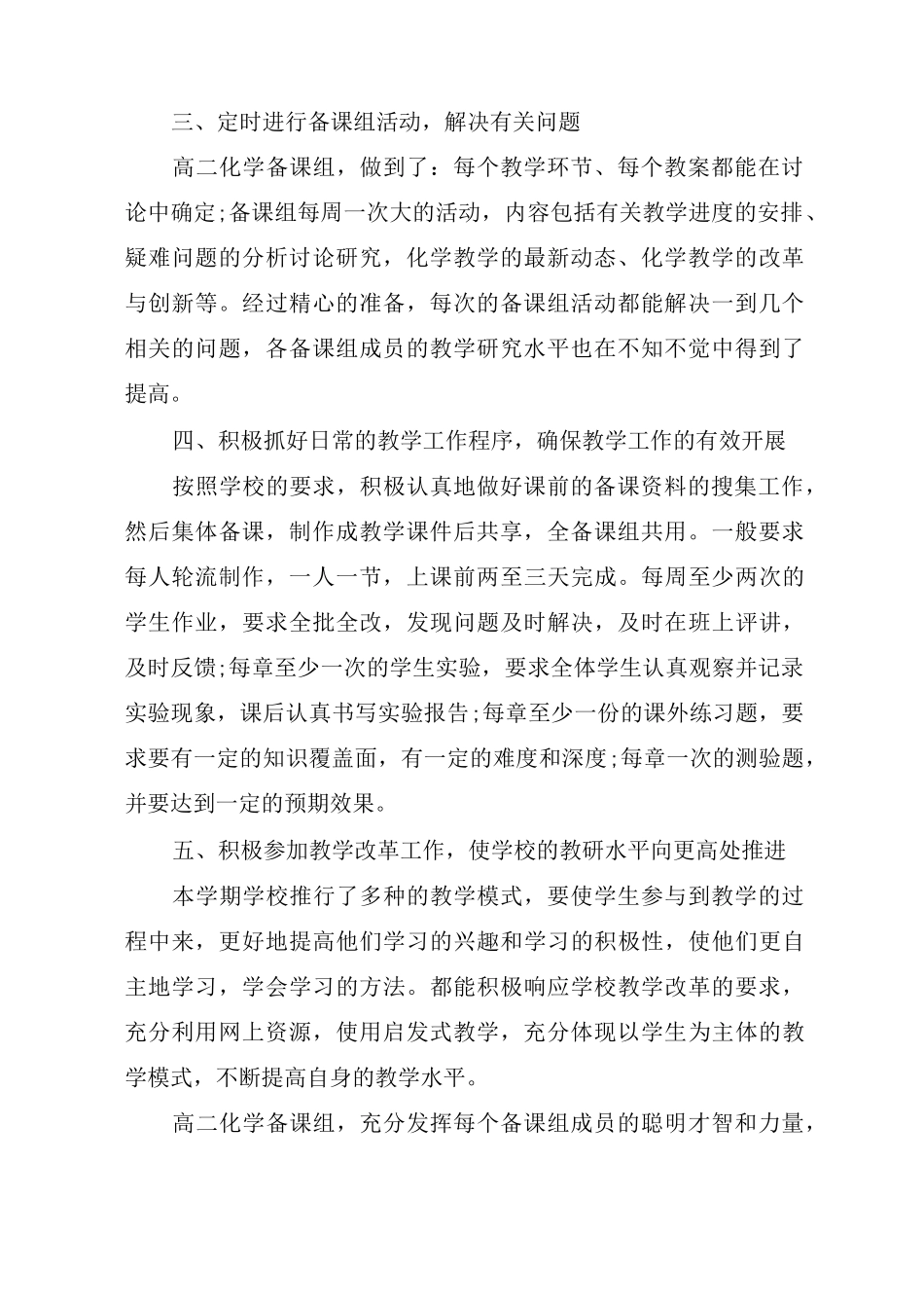 高二化学备课组总结_第2页