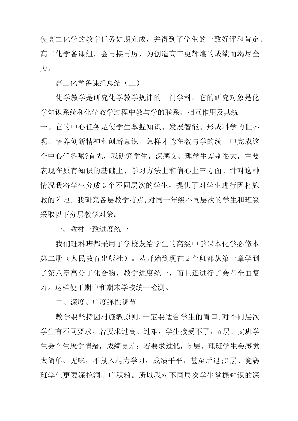 高二化学备课组总结_第3页