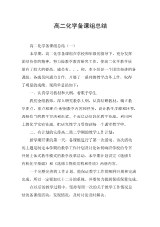 高二化学备课组总结