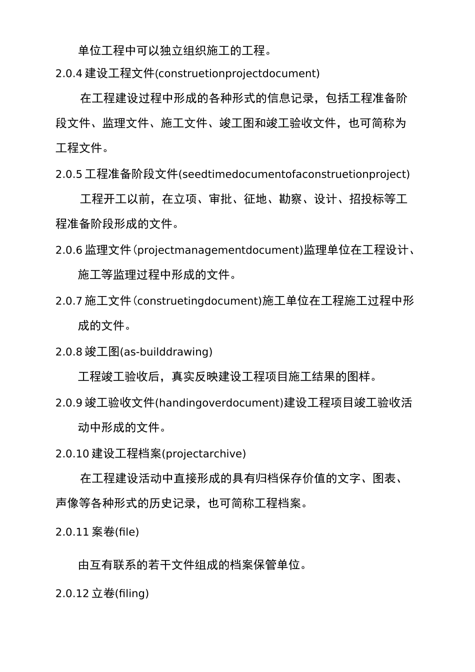 工程资料整理规范_第2页