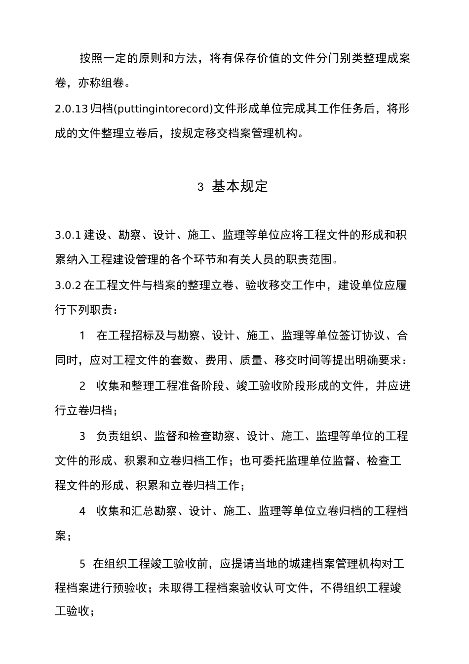 工程资料整理规范_第3页