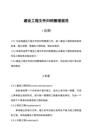 工程资料整理规范