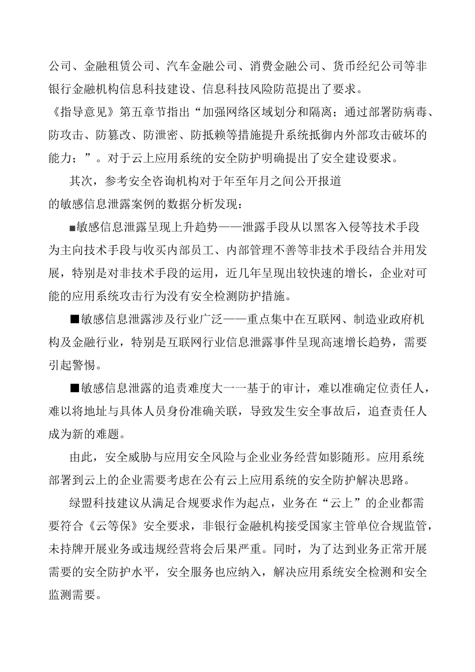 安全企业谈等保2.0(五)  云端互联网金融业务的安全要求及解决方案_第2页