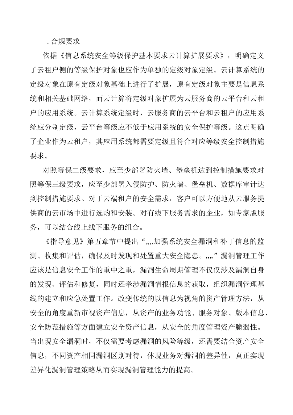 安全企业谈等保2.0(五)  云端互联网金融业务的安全要求及解决方案_第3页