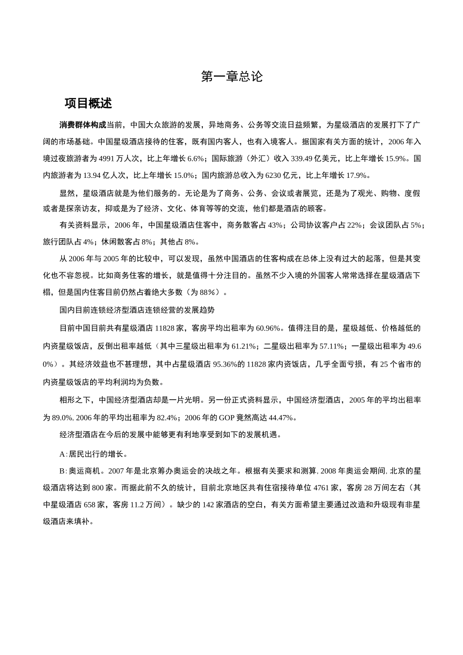 酒店商业融资计划书_第2页