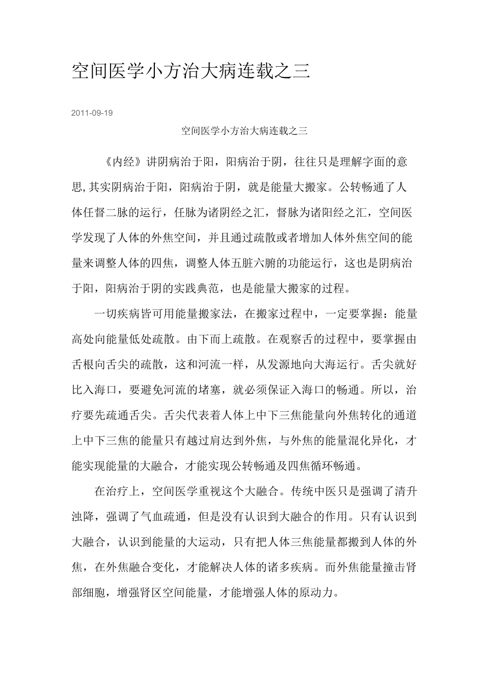 空间医学小方治大病连载之-3_第1页