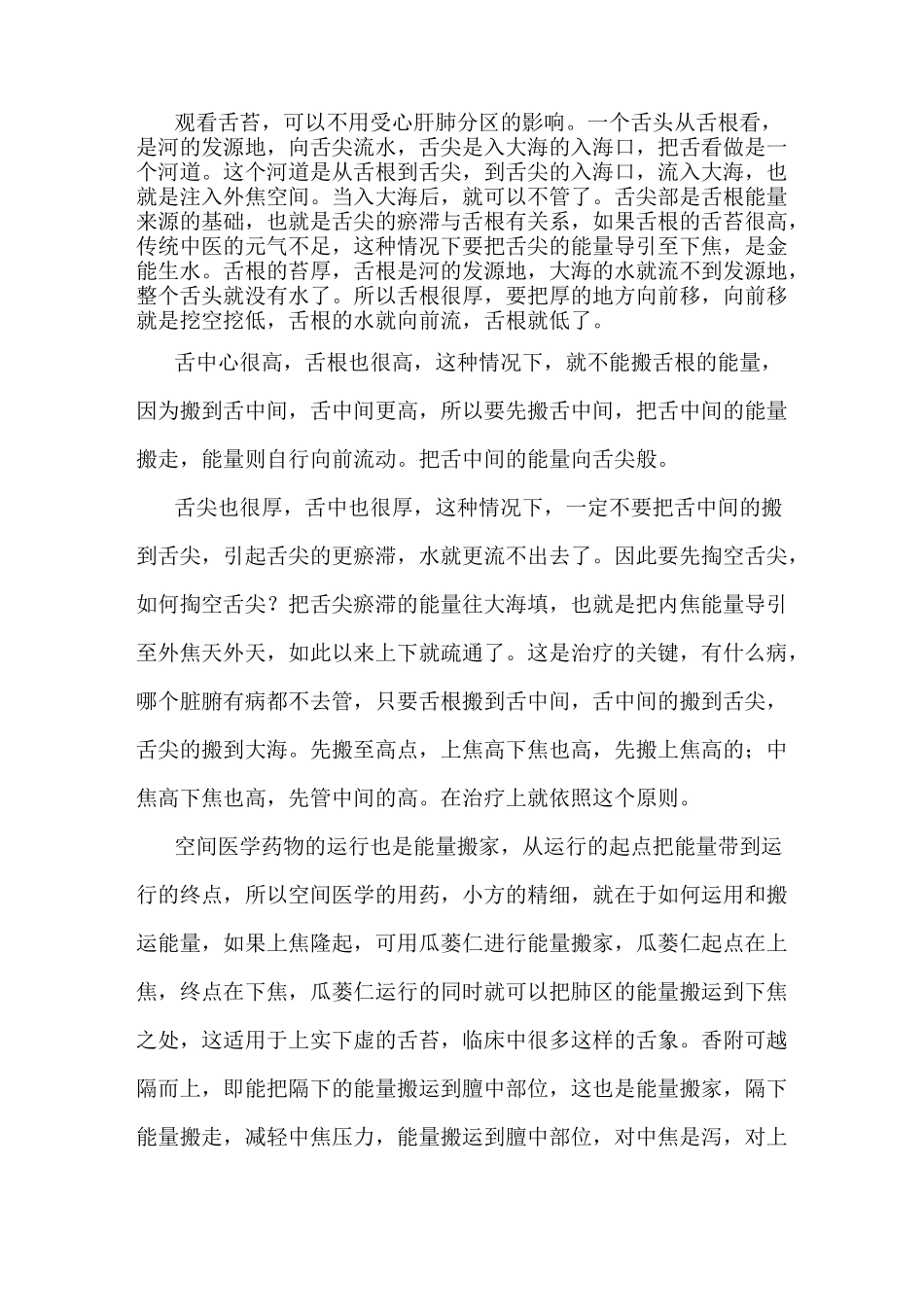 空间医学小方治大病连载之-3_第2页