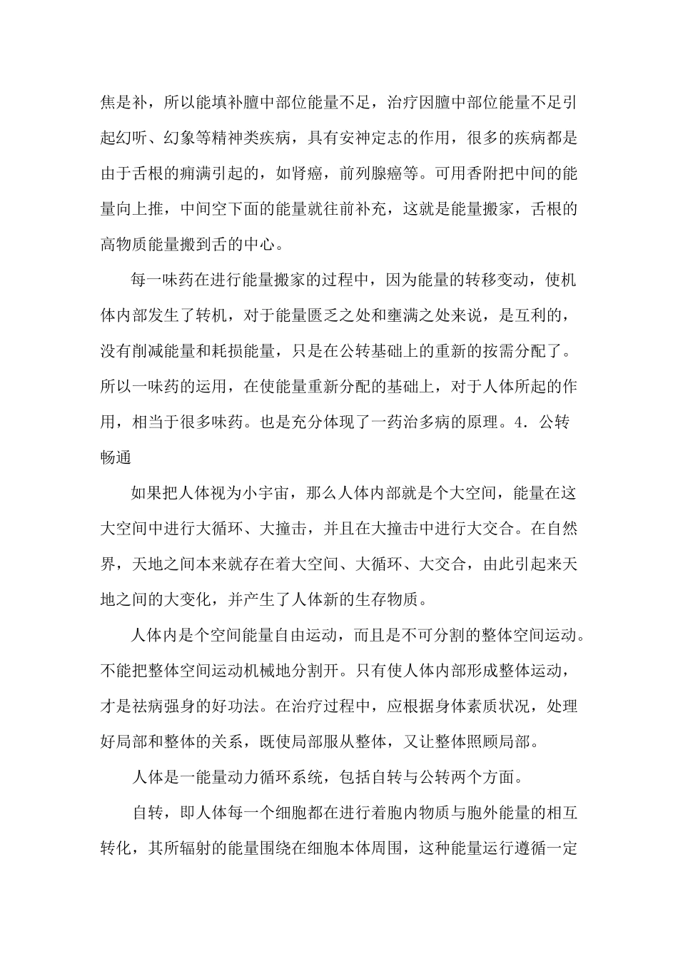 空间医学小方治大病连载之-3_第3页