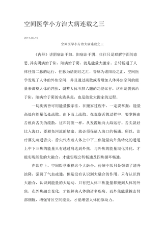 空间医学小方治大病连载之-3