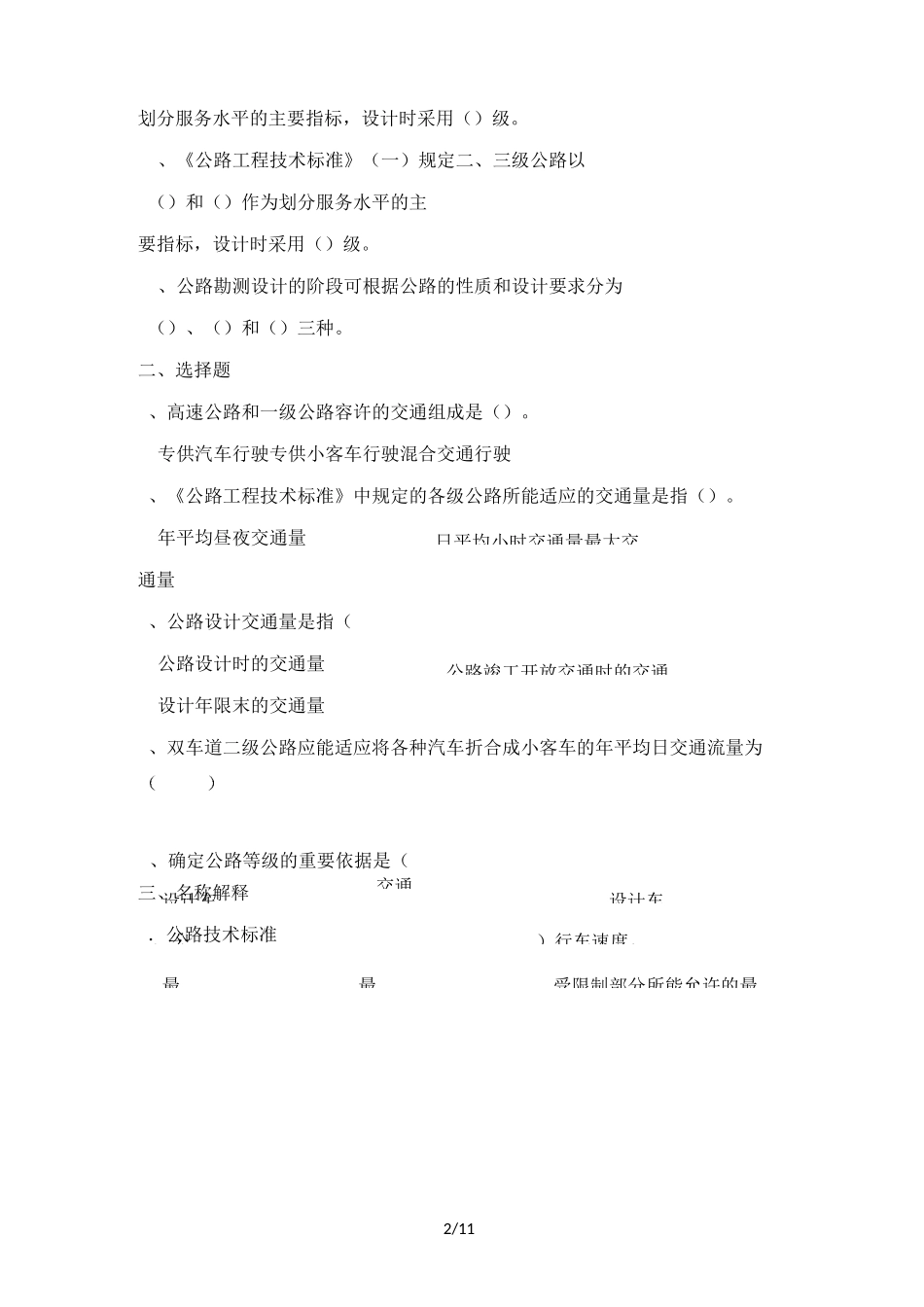 道路勘测考试试题(配答案)_第2页