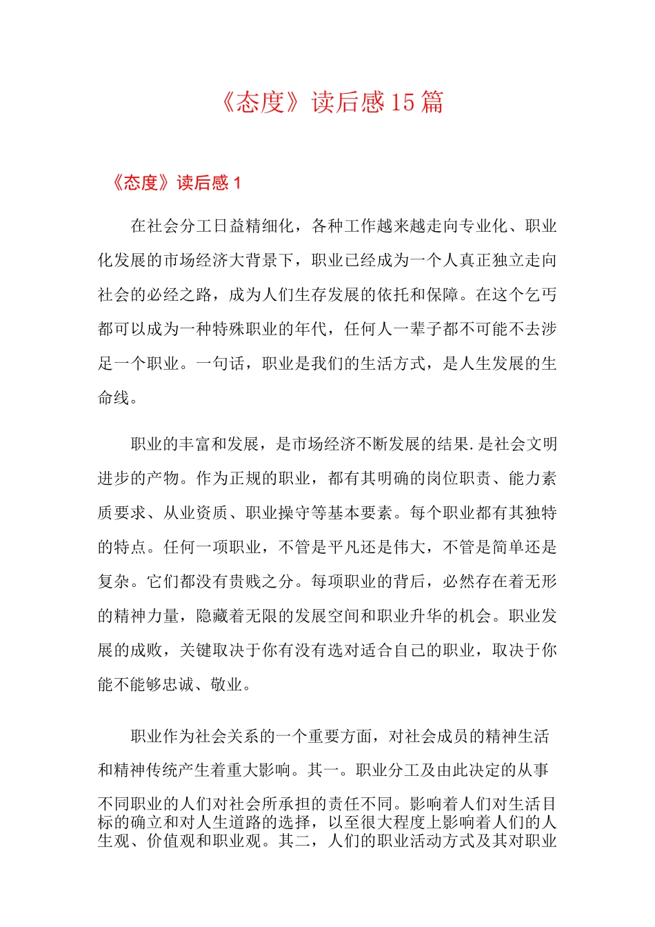 《态度》读后感15篇_第1页