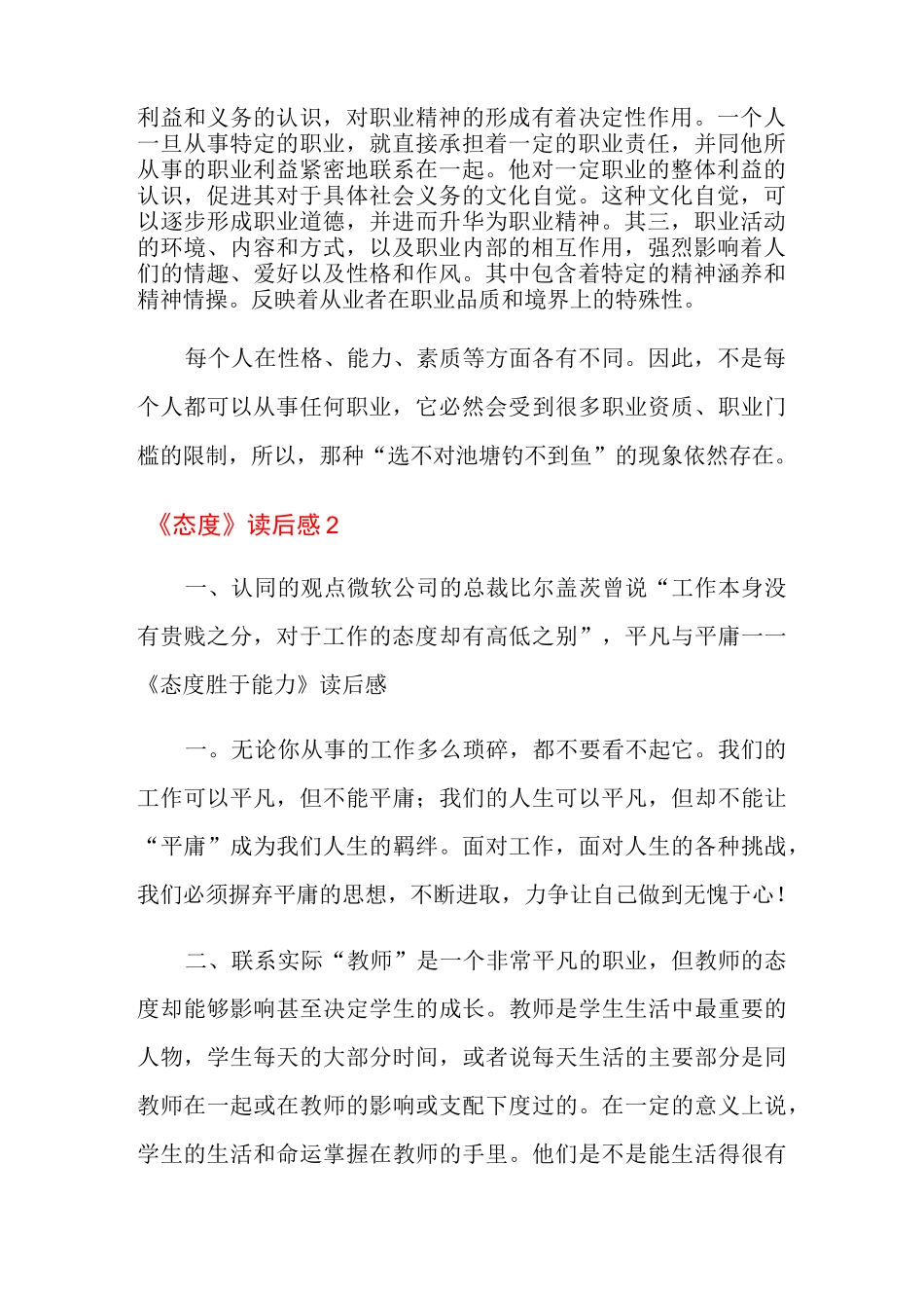 《态度》读后感15篇_第2页