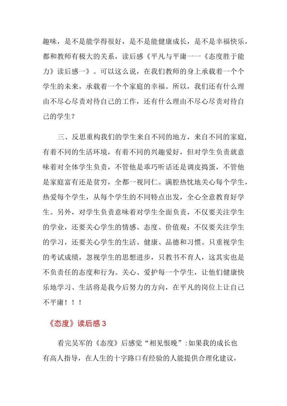 《态度》读后感15篇_第3页