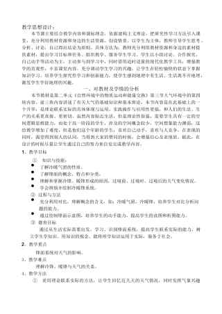 《常见的天气系统》教学设计