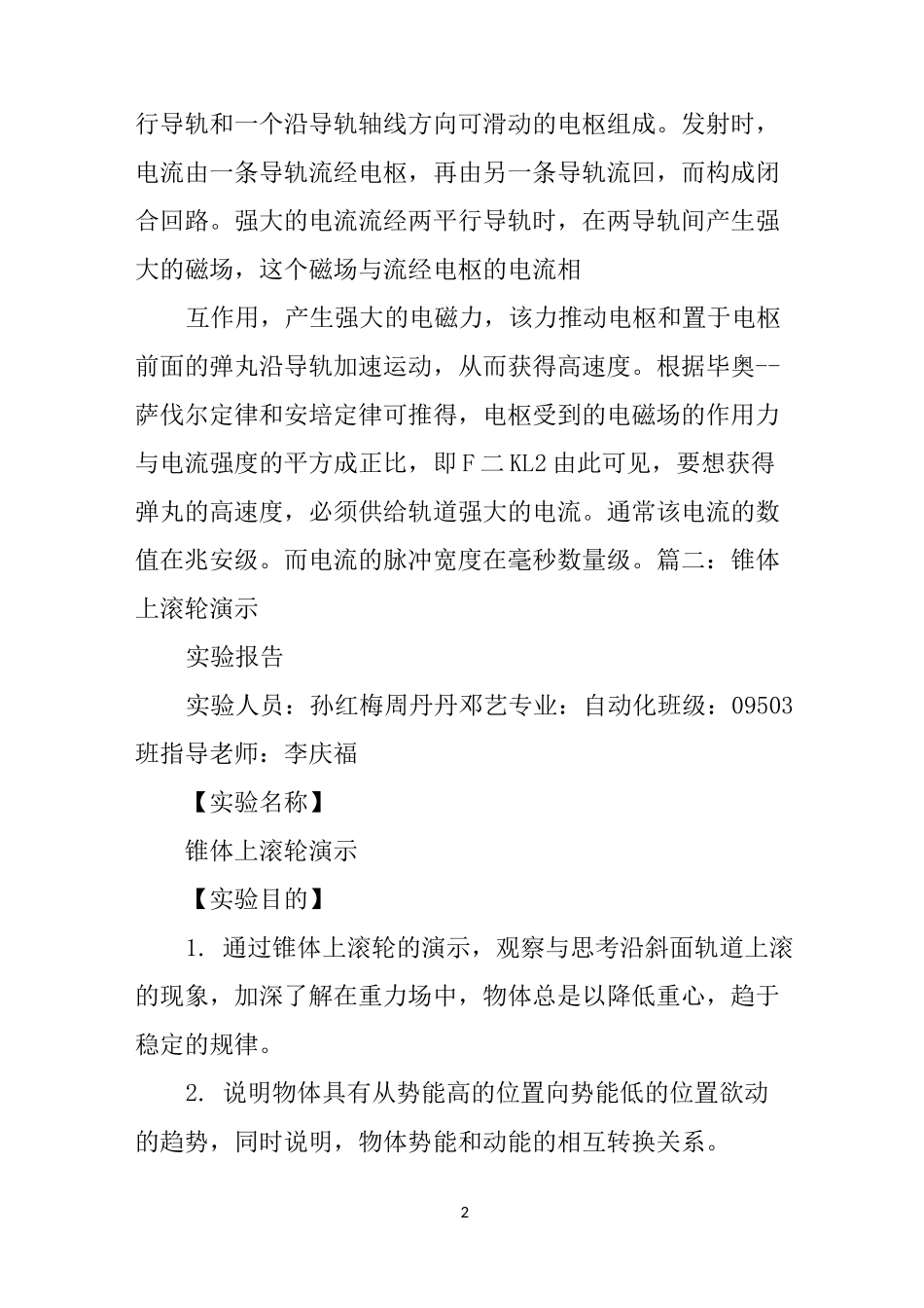 锥体上滚的实验报告_第2页