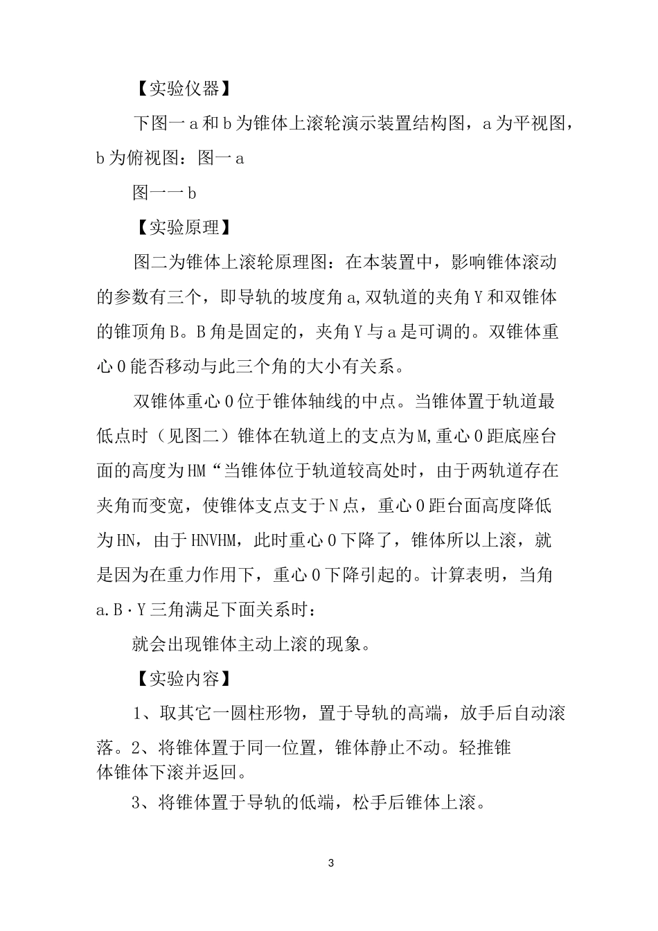 锥体上滚的实验报告_第3页