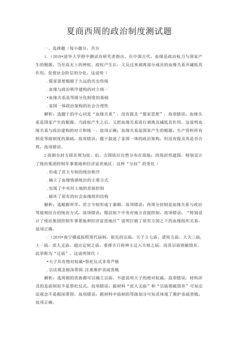 夏商西周的政治制度测试题_第1页
