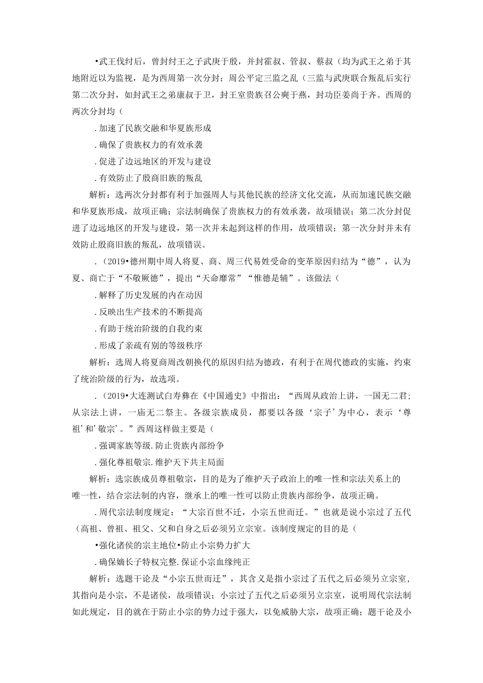 夏商西周的政治制度测试题_第2页