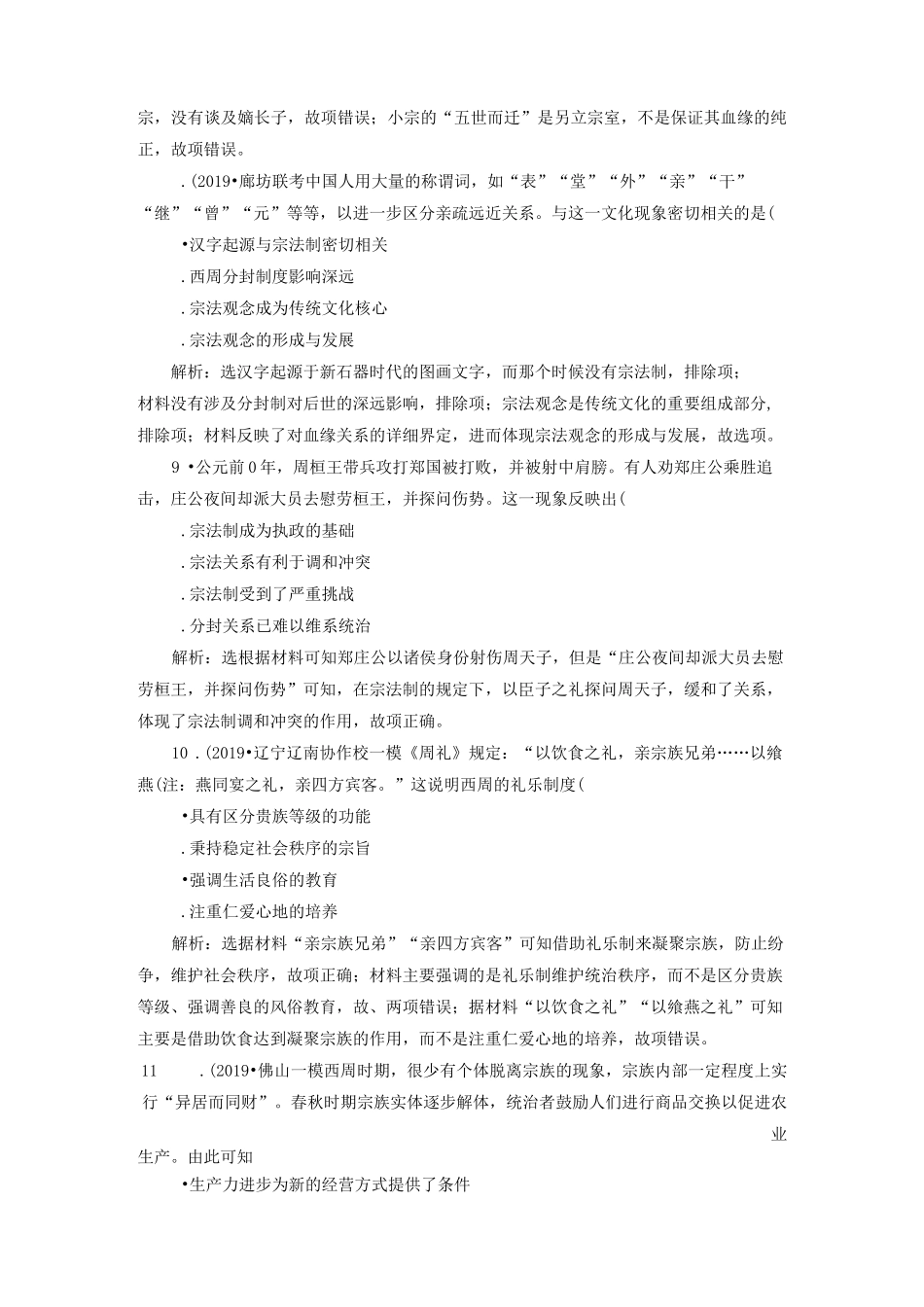 夏商西周的政治制度测试题_第3页