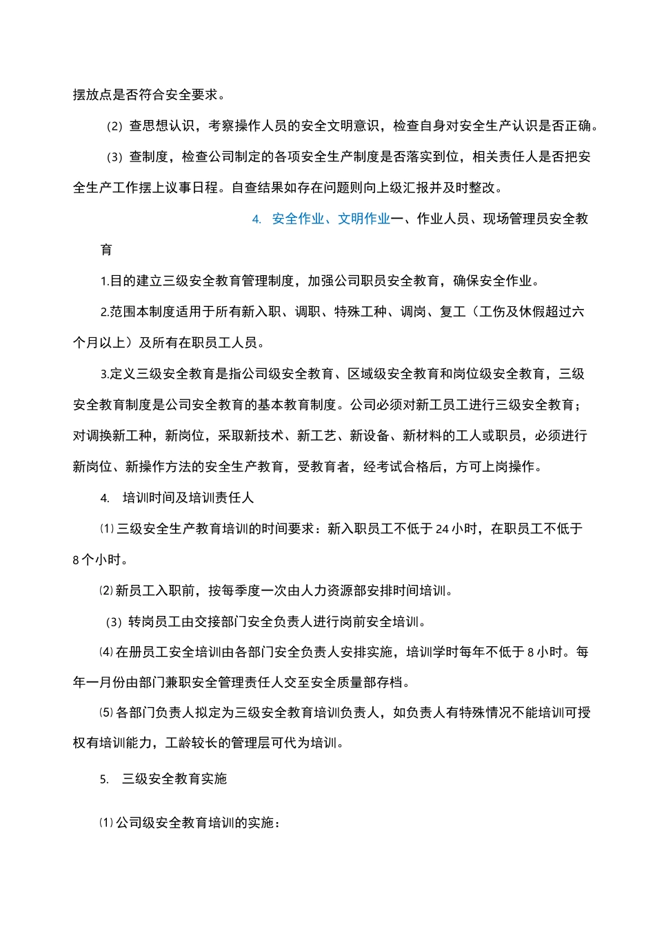 针对非法小广告清理的安全保障措施_第3页