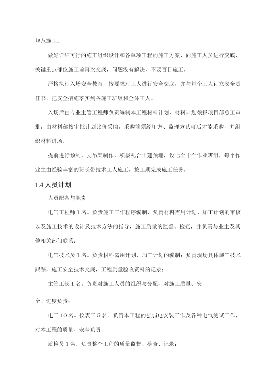 强弱电工程施工组织设计方案_第2页