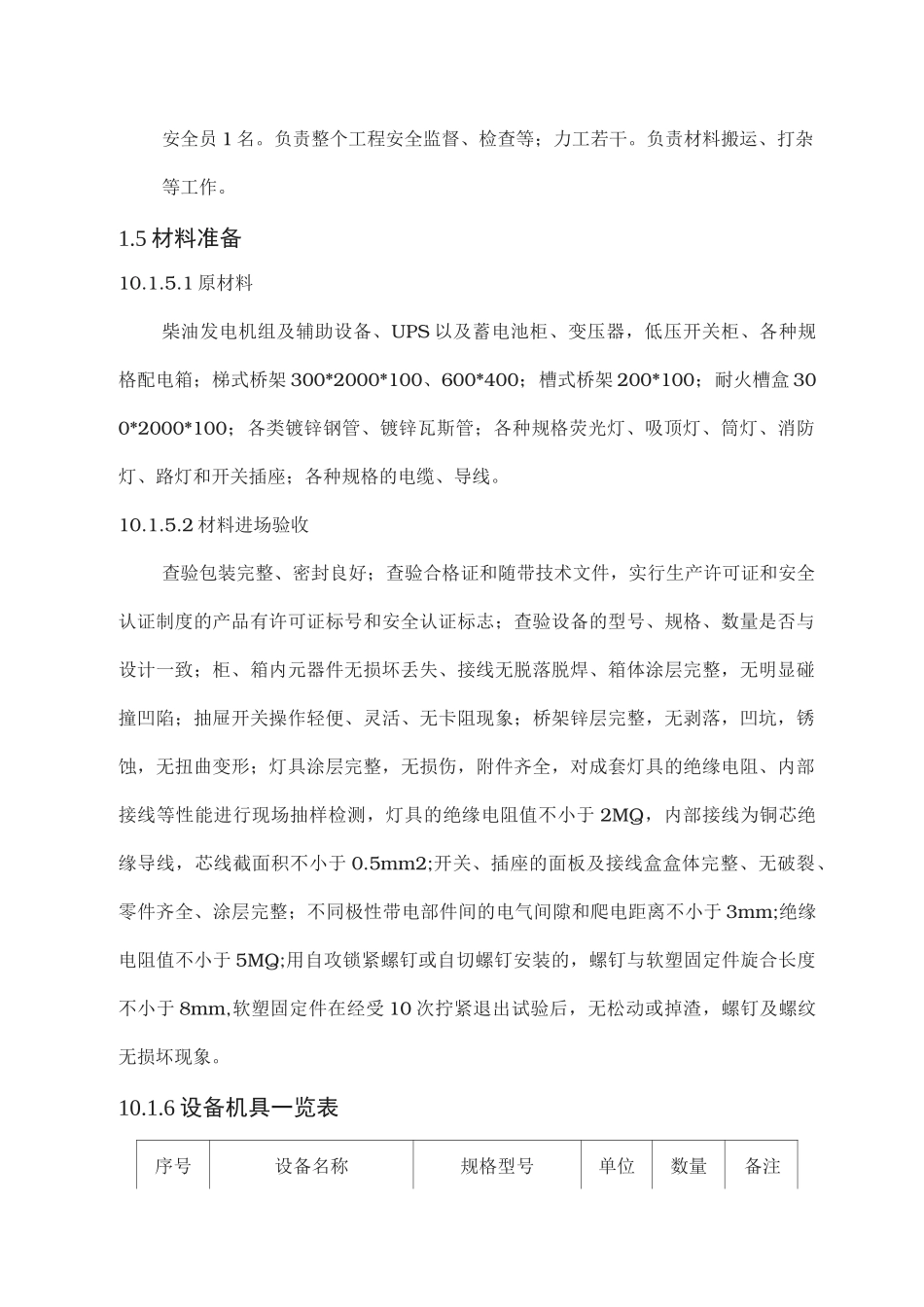 强弱电工程施工组织设计方案_第3页