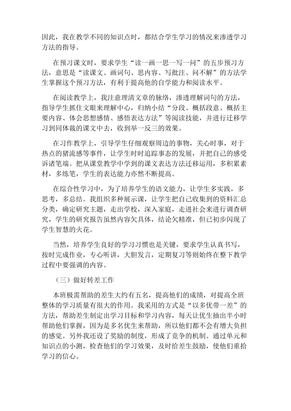 五年级语文老师教学工作总结_第2页