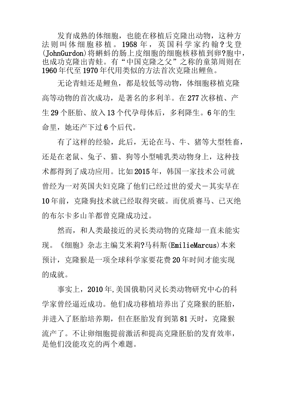 克隆猴出现了,这到底意味着什么_第2页