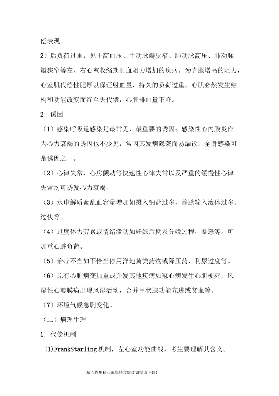 内科学笔记--循环系统_第2页