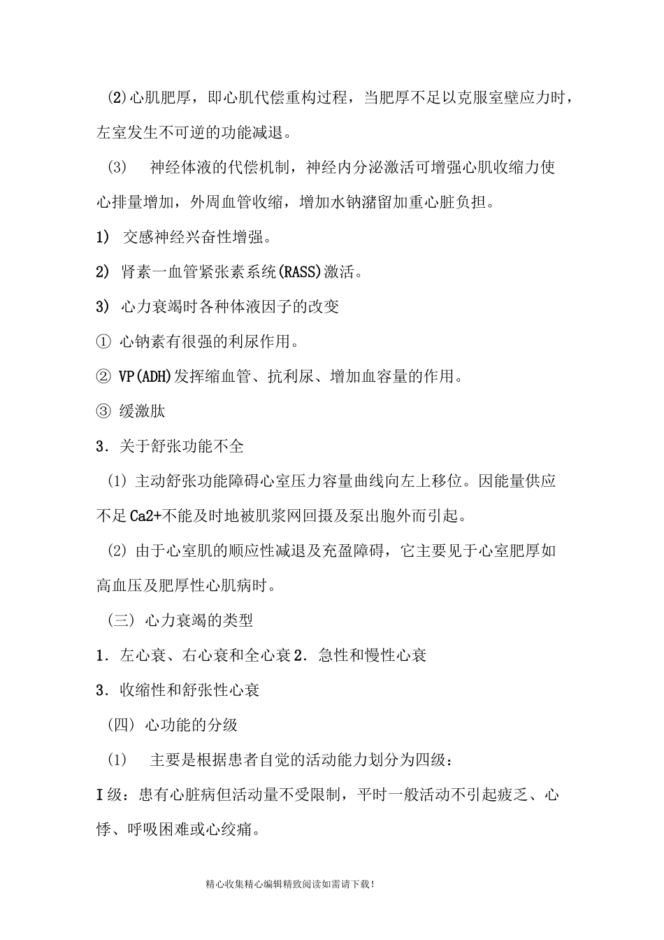 内科学笔记--循环系统_第3页