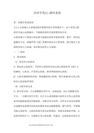 内科学笔记--循环系统