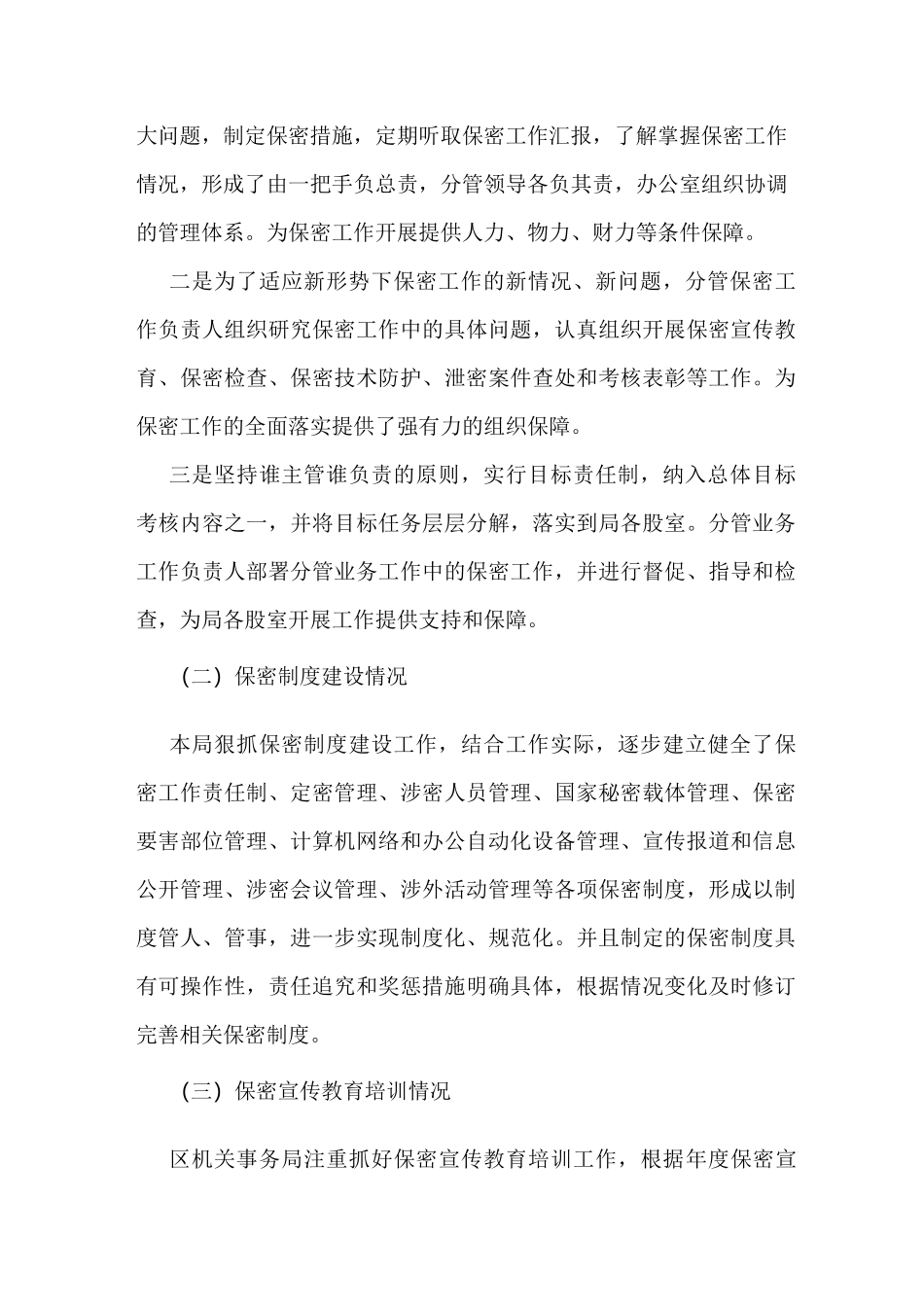 开展保密自查自评工作报告_第2页