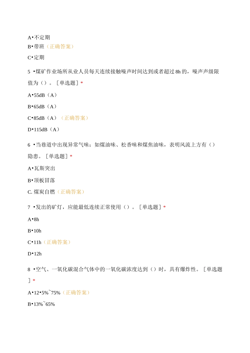 探放水工专业知识测试试卷_第2页