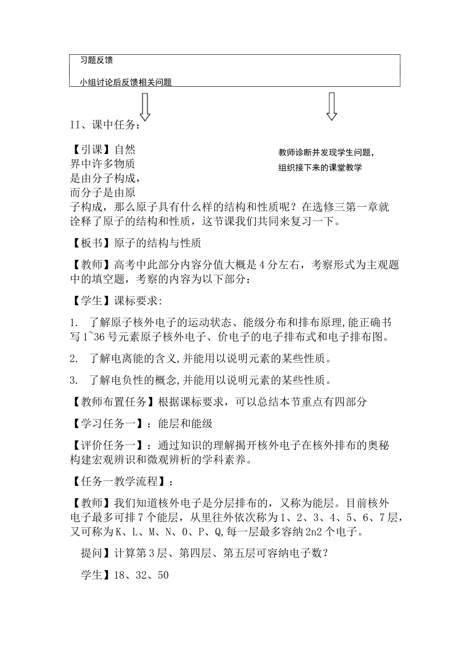 原子结构与性质》复习教学设计_第3页