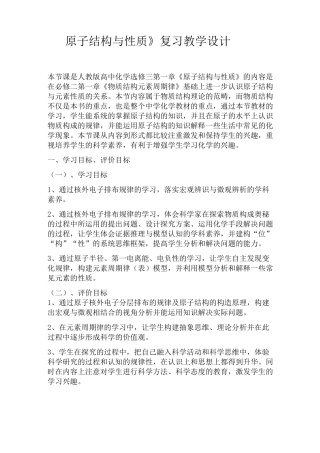 原子结构与性质》复习教学设计