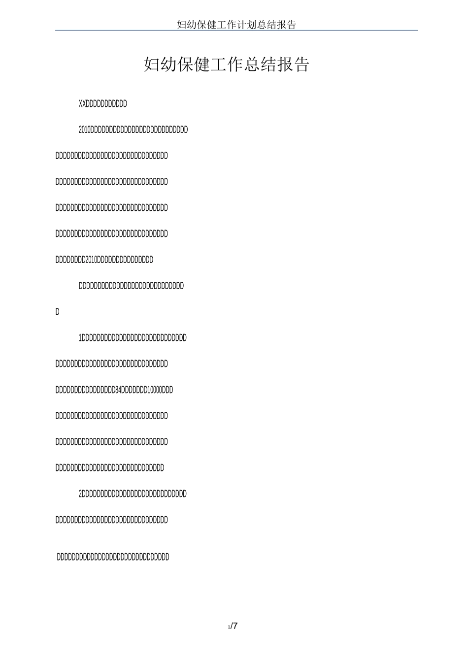 妇幼保健工作计划总结报告_第1页